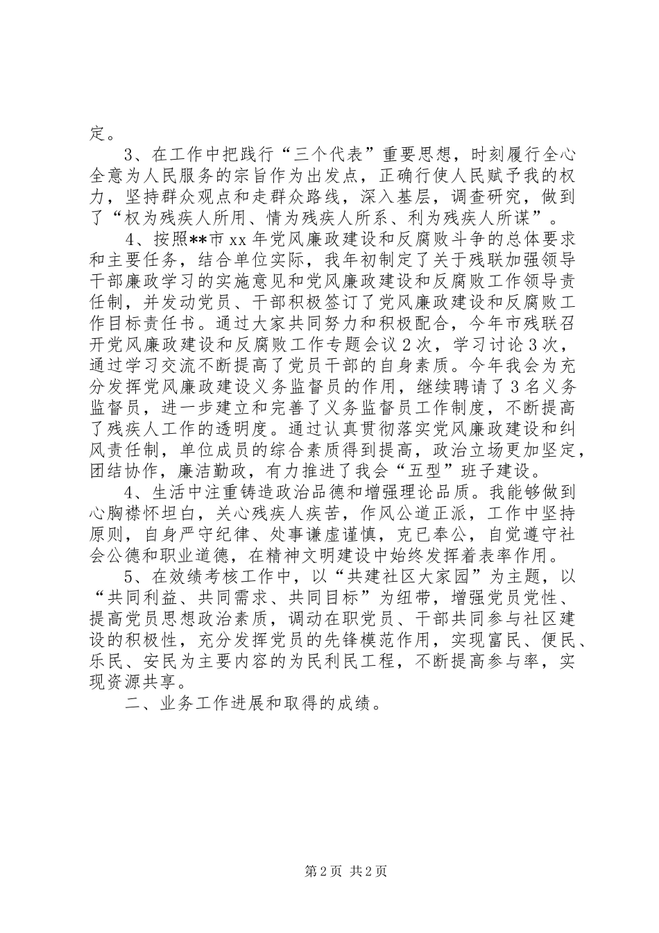 2024年残联理事长述职述廉报告_第2页
