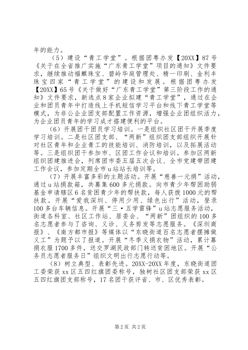 2024年街道年度共青团工作总结报告_第2页