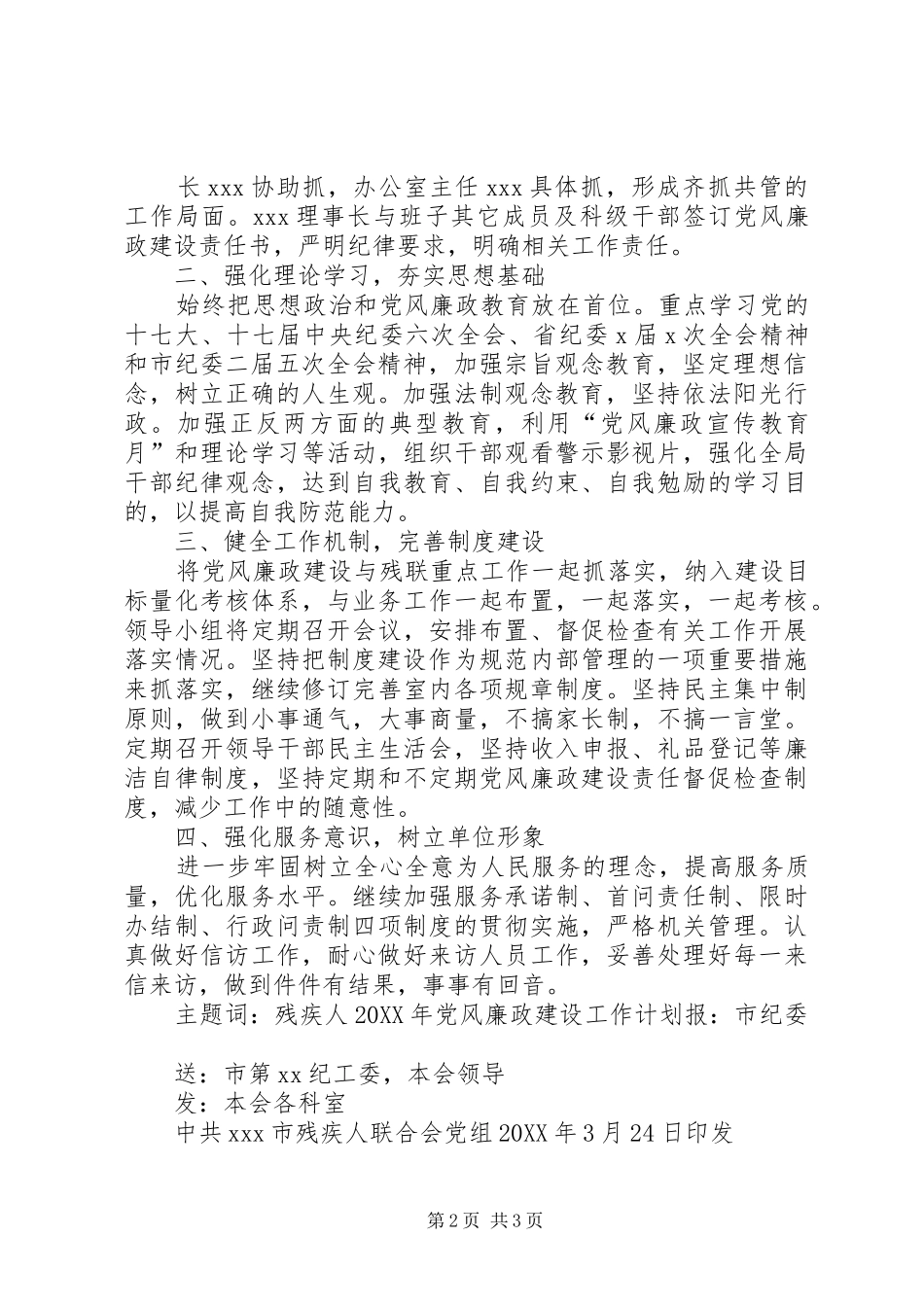 2024年残联领导班子述廉报告_第2页