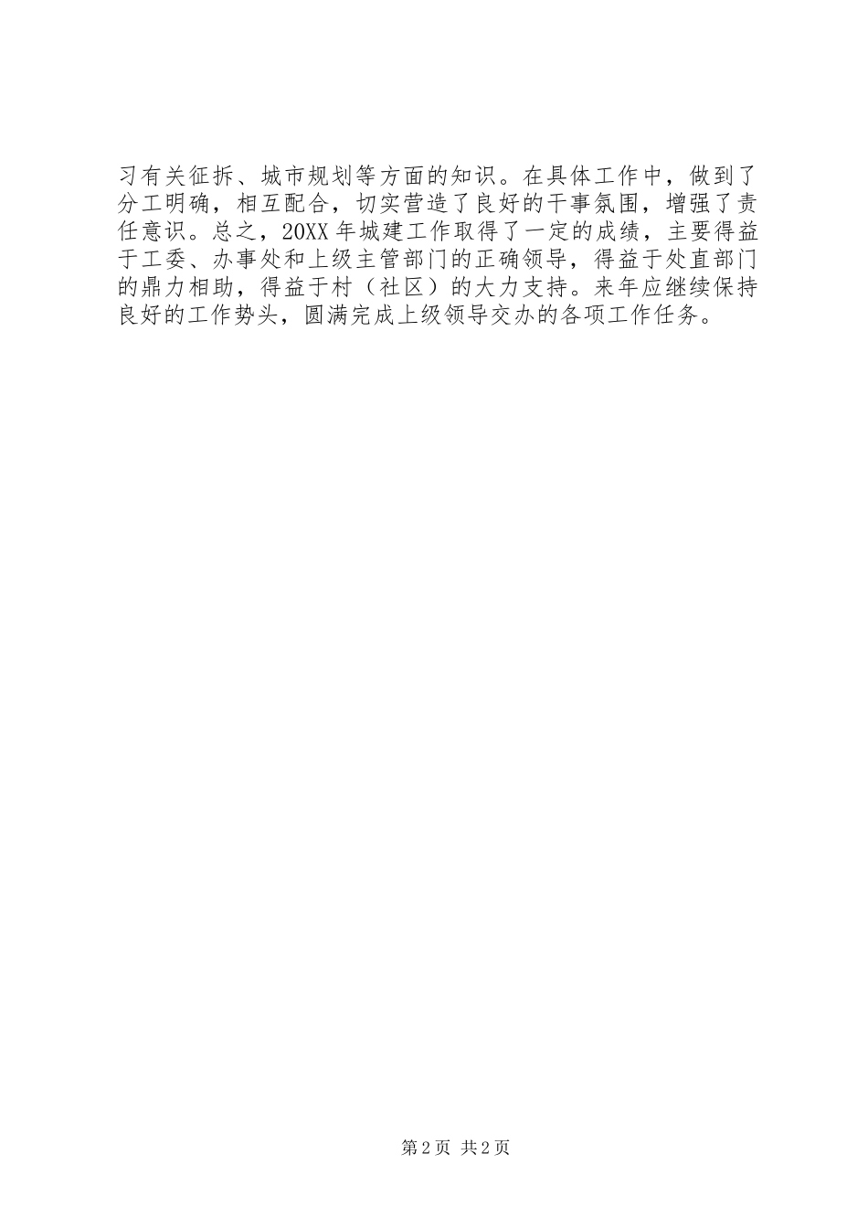 2024年街道年度规划建设环保站工作总结_第2页