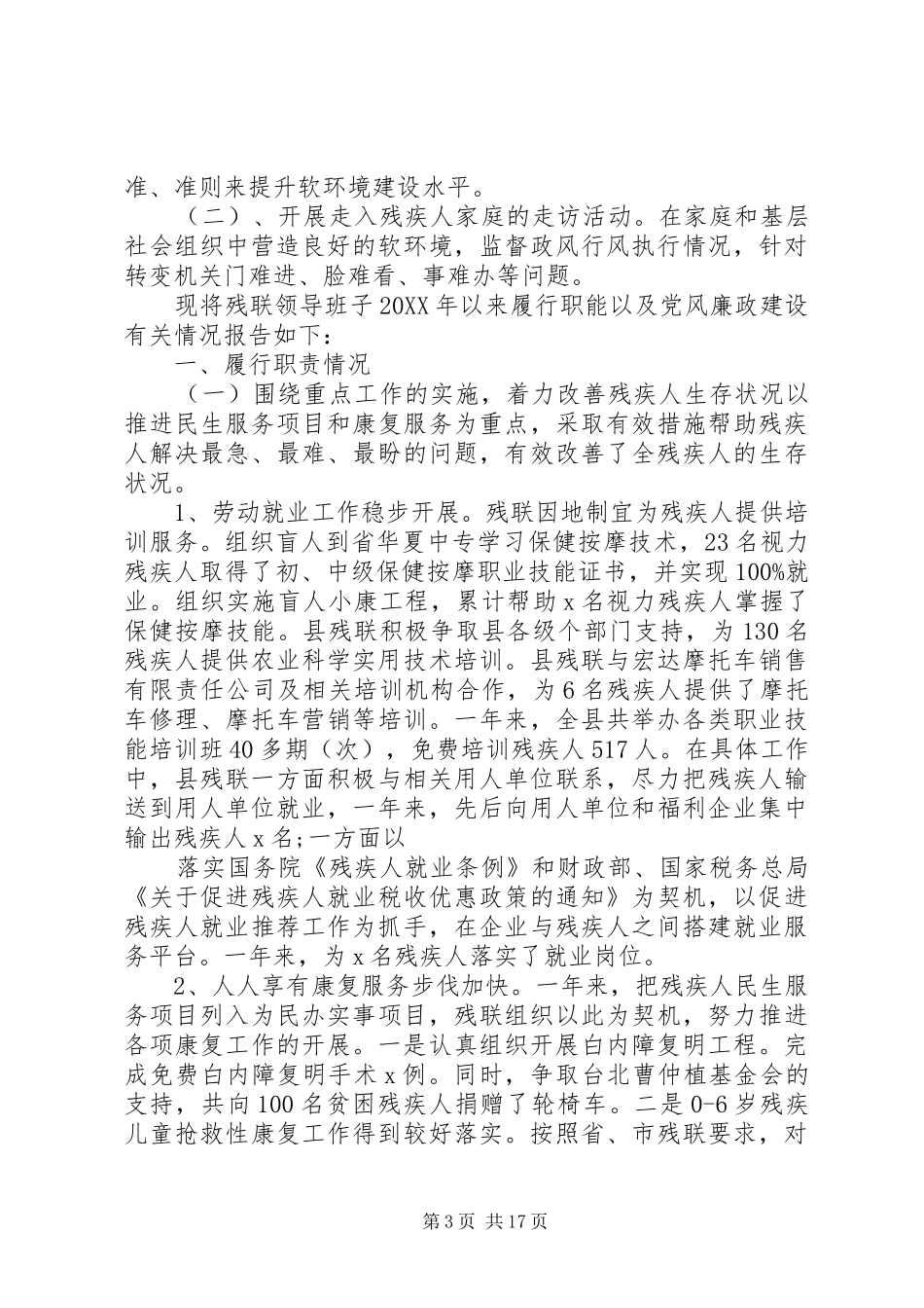 2024年残联领导班子述职述廉报告范文_第3页