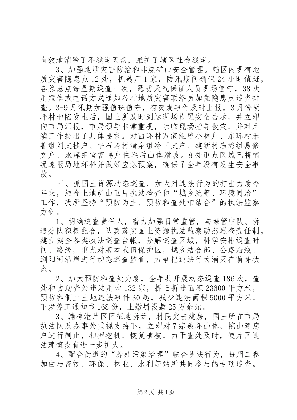 2024年街道年度国土工作总结_第2页