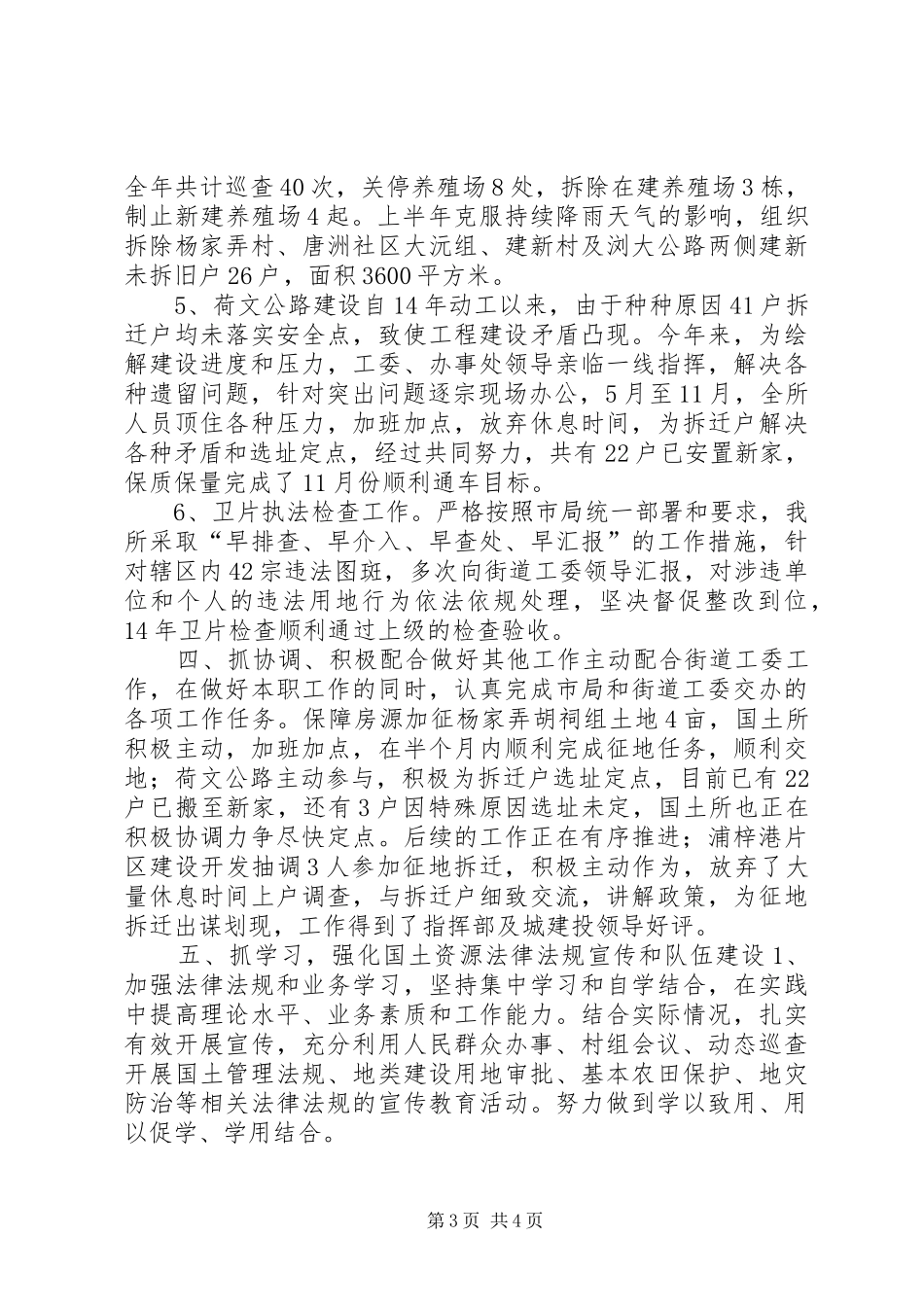 2024年街道年度国土工作总结_第3页
