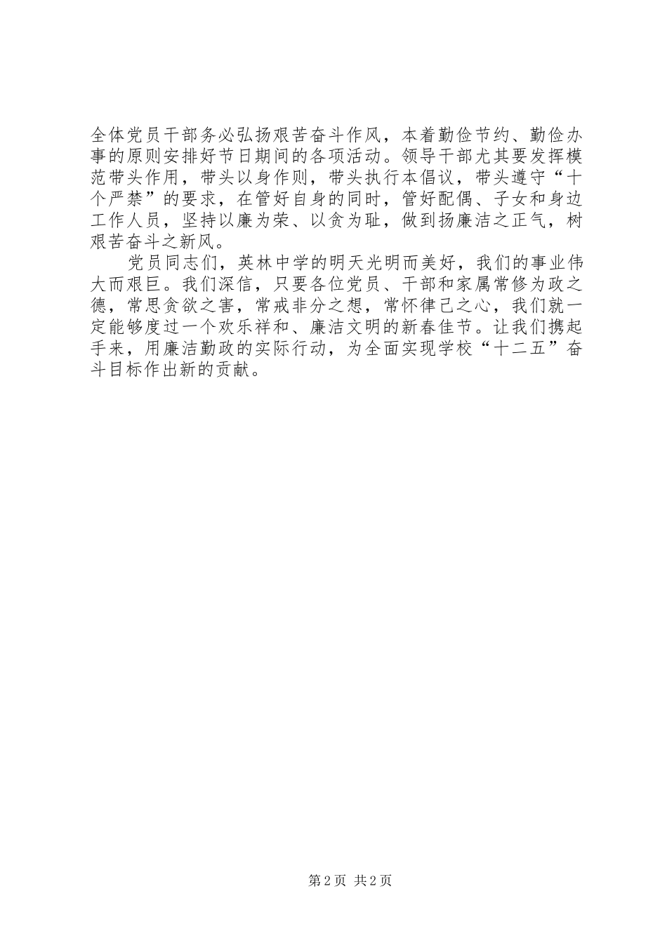 2024年党员廉洁过节倡议书_第2页