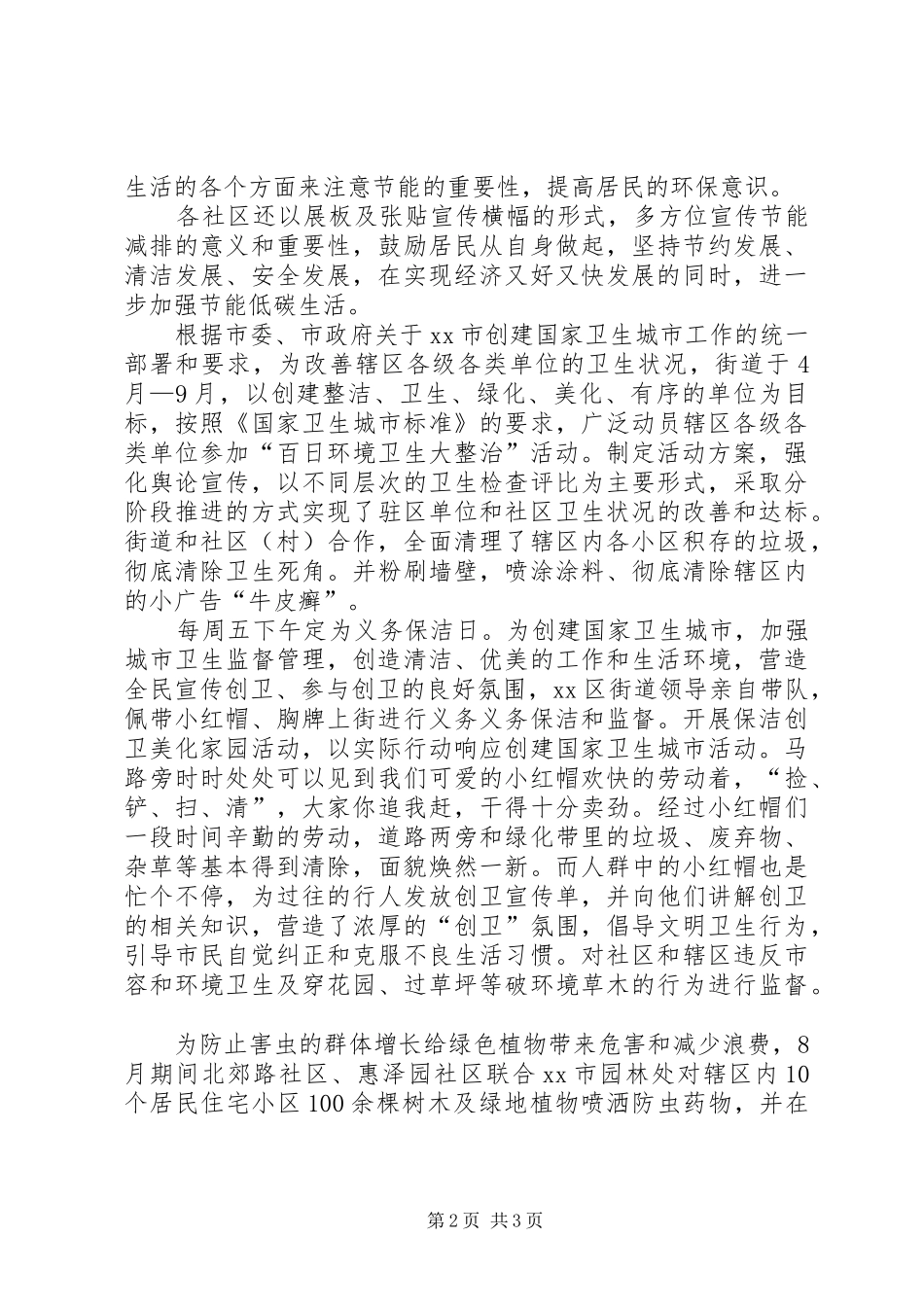 2024年街道年度环境保护工作总结_第2页