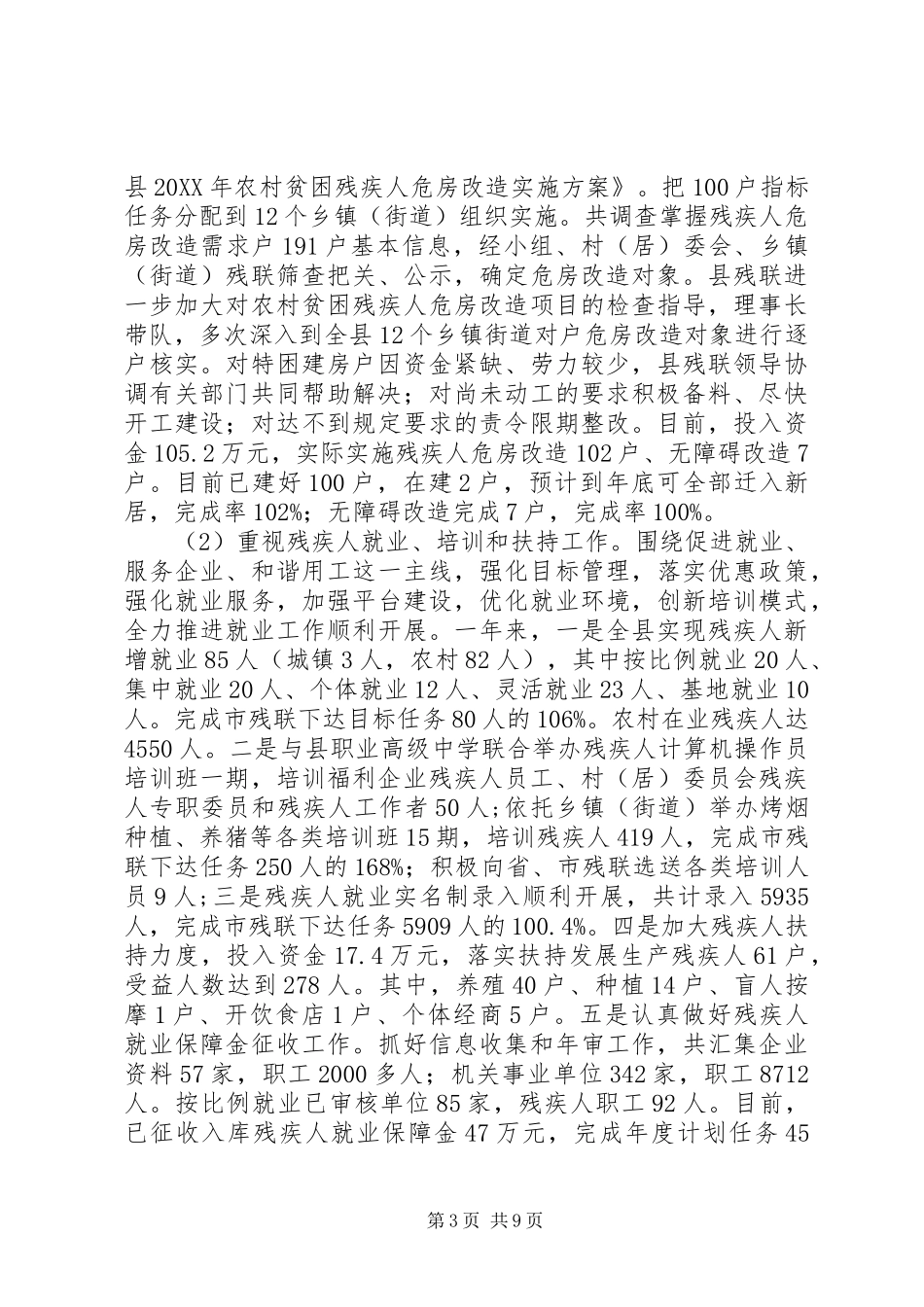 2024年残联年度工作总结及工作计划_第3页