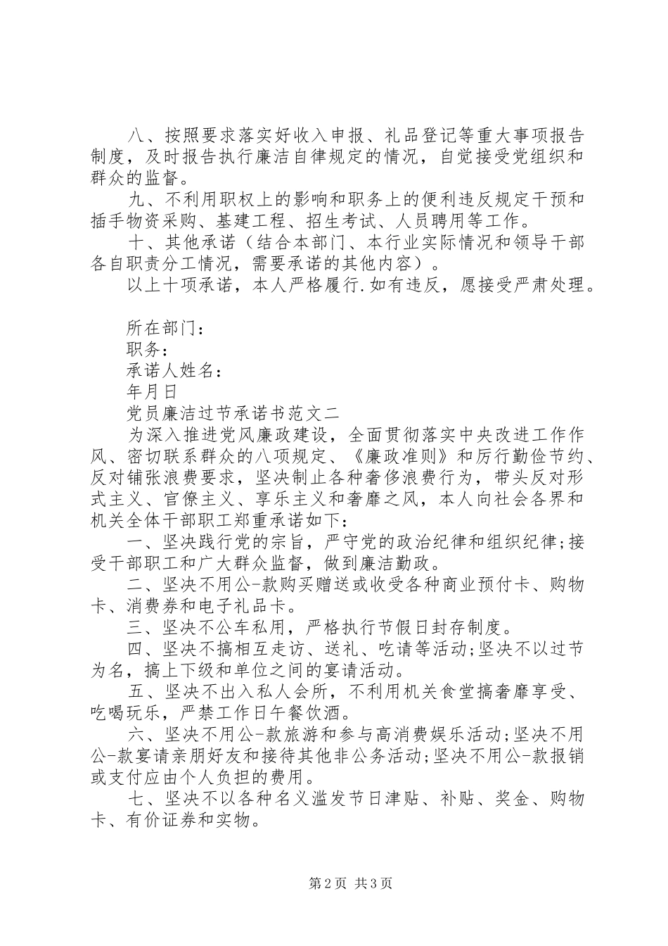 2024年党员廉洁过节承诺书范文_第2页