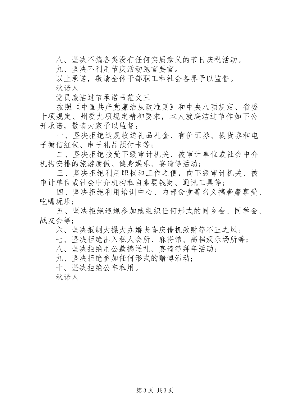 2024年党员廉洁过节承诺书范文_第3页