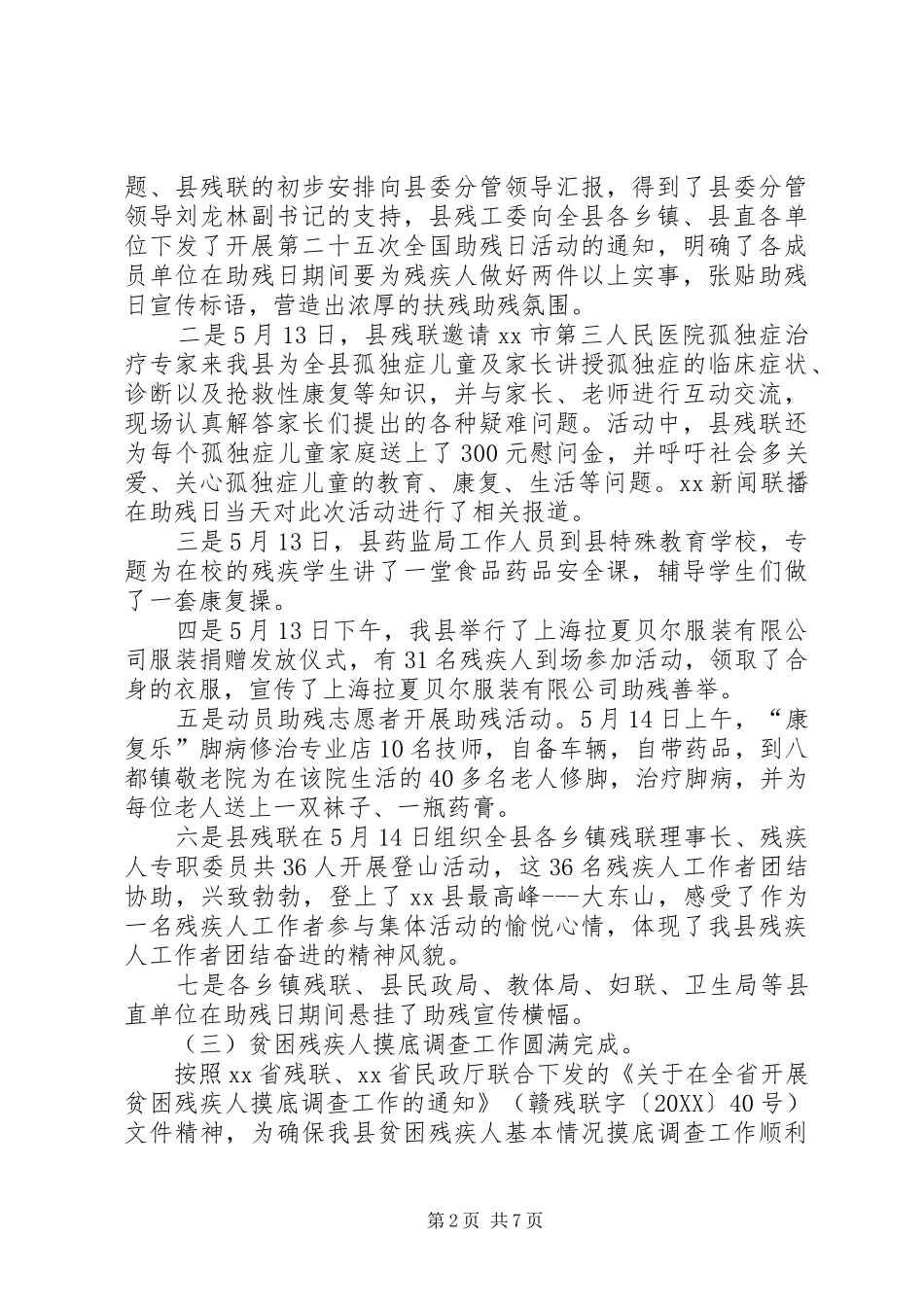 2024年残联年终工作总结暨工作计划_第2页