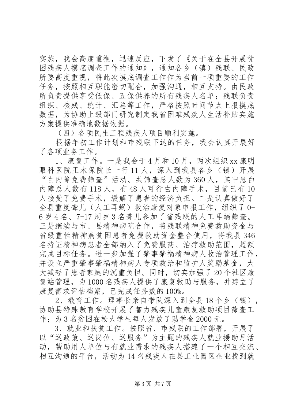2024年残联年终工作总结暨工作计划_第3页