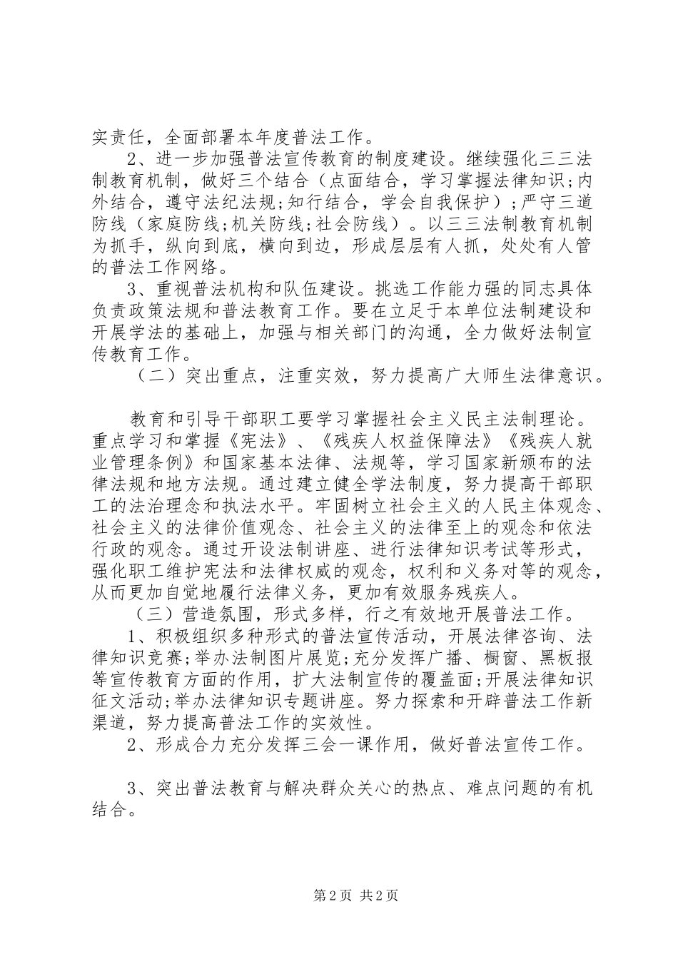 2024年残联普法工作计划书_第2页