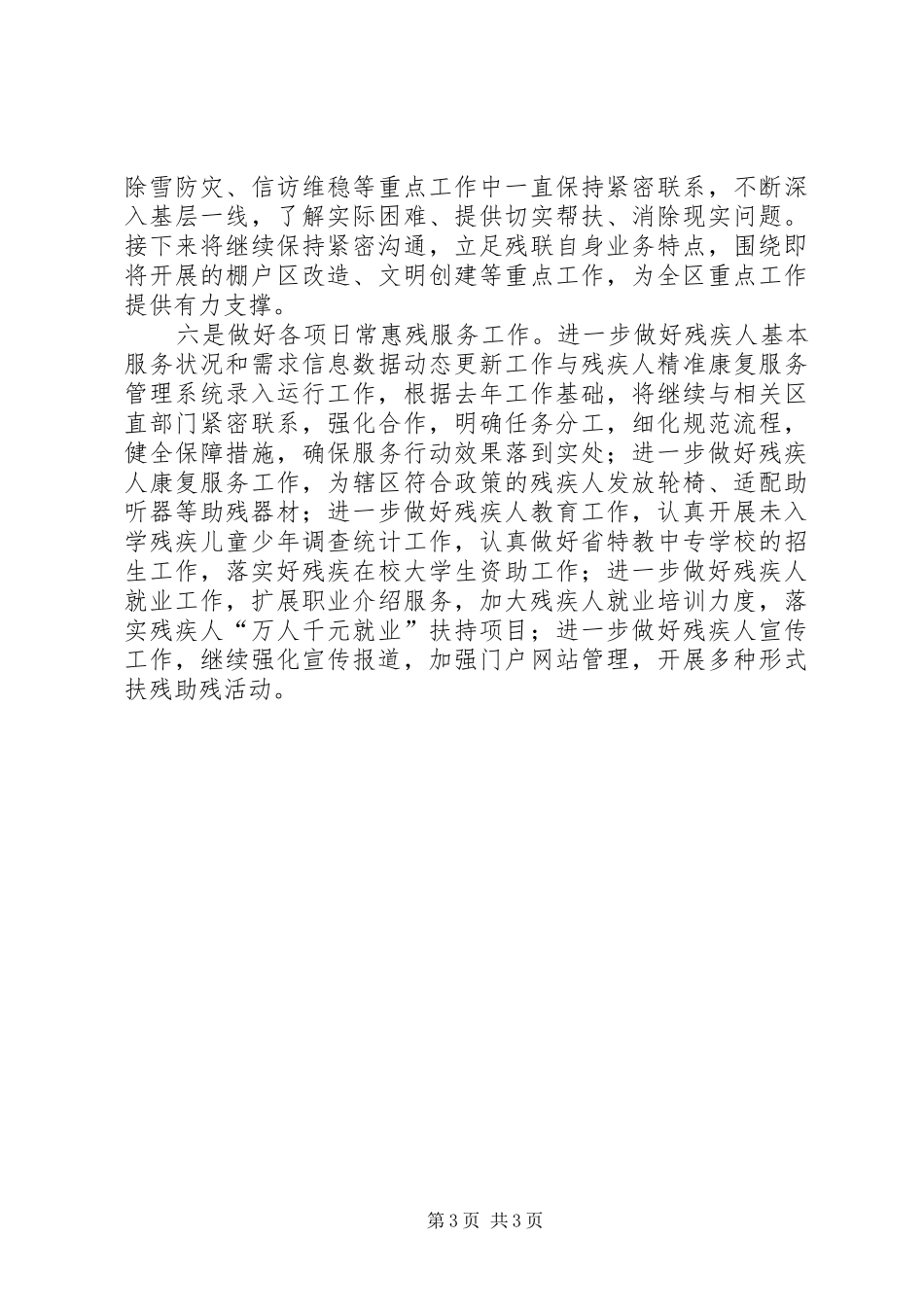 2024年残联上半年改革工作总结和下一步工作安排_第3页