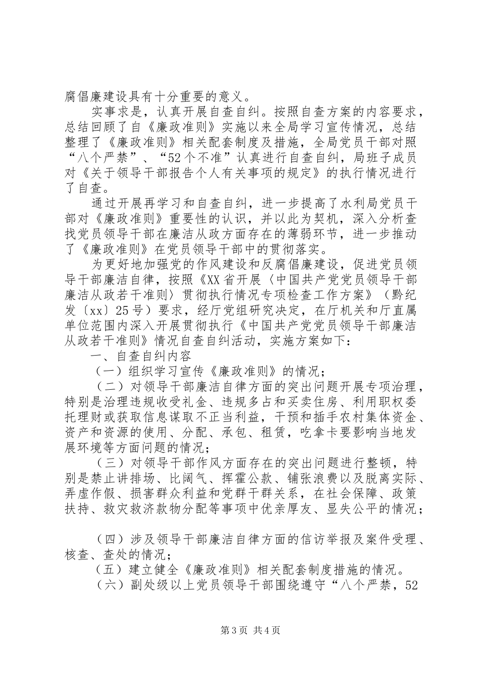 2024年党员廉洁自查自纠_第3页