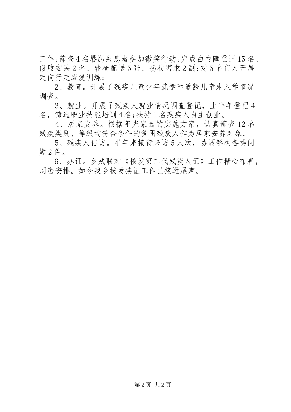 2024年残联上半年工作总结范文_第2页