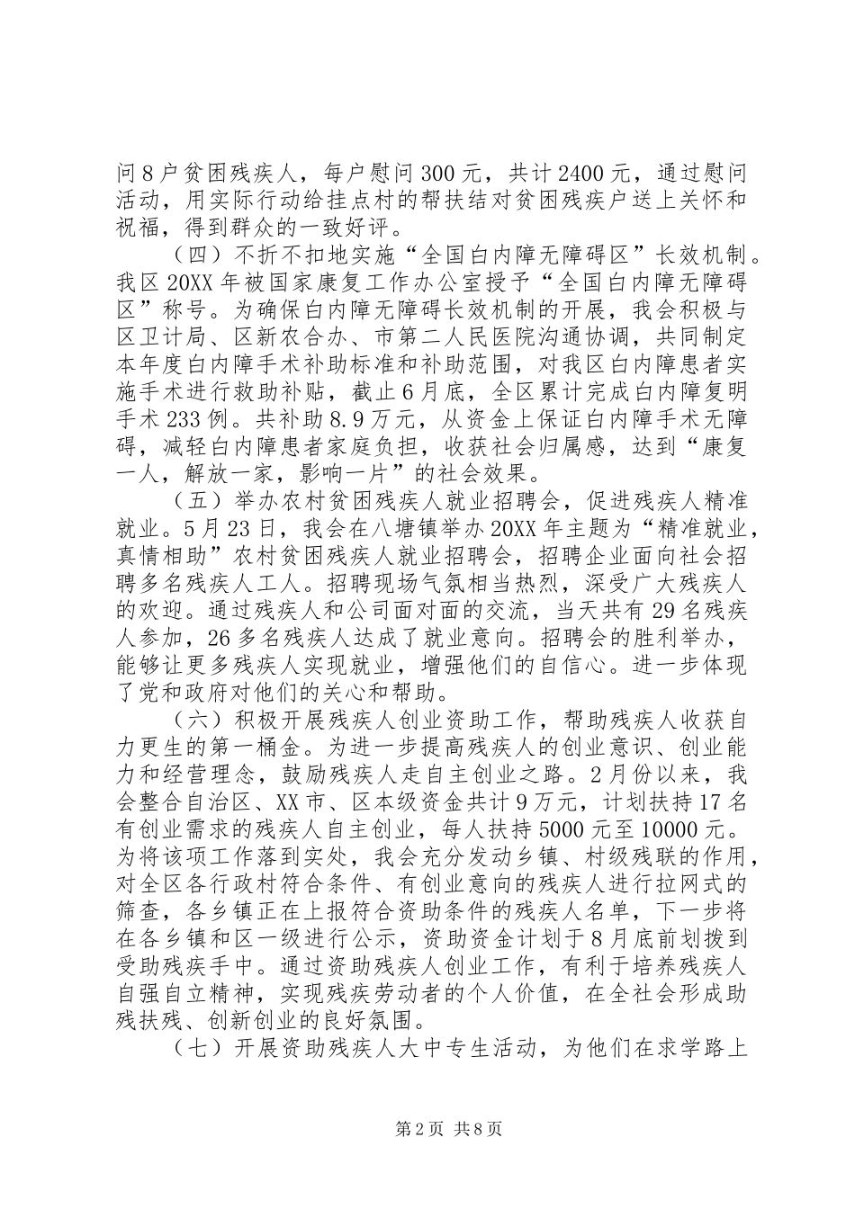 2024年残联上半年工作总结和下半年工作安排_第2页