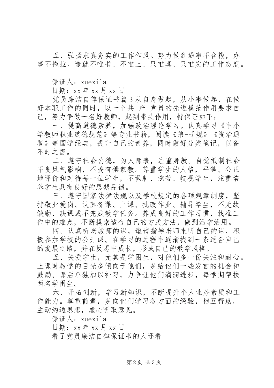 2024年党员廉洁自律保证书_第2页