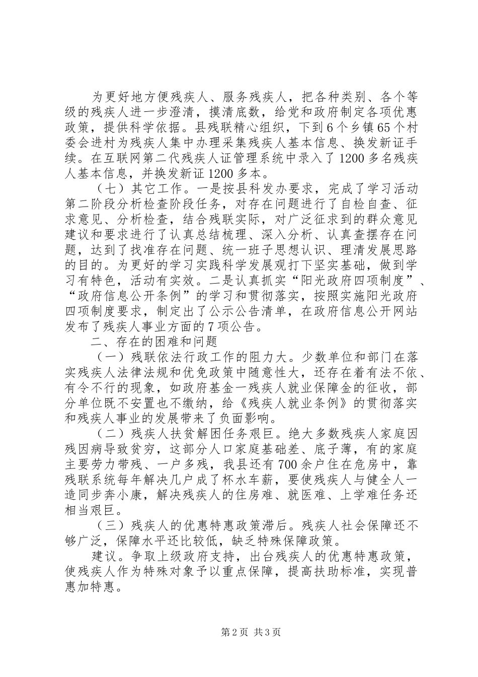 2024年残联上半年工作总结和下半年工作要点_第2页