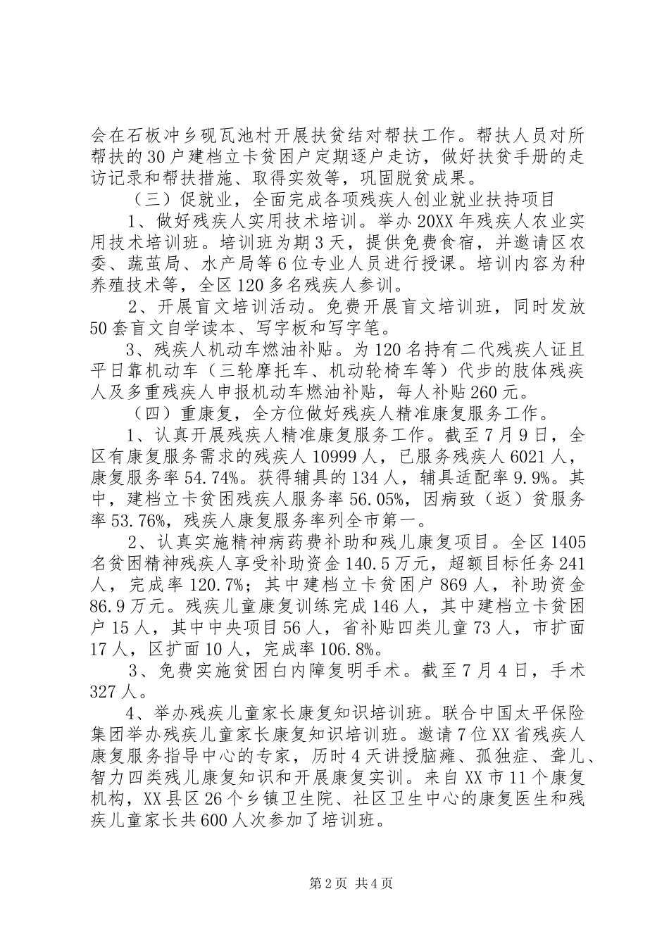 2024年残联上半年工作总结及下半年安排_第2页