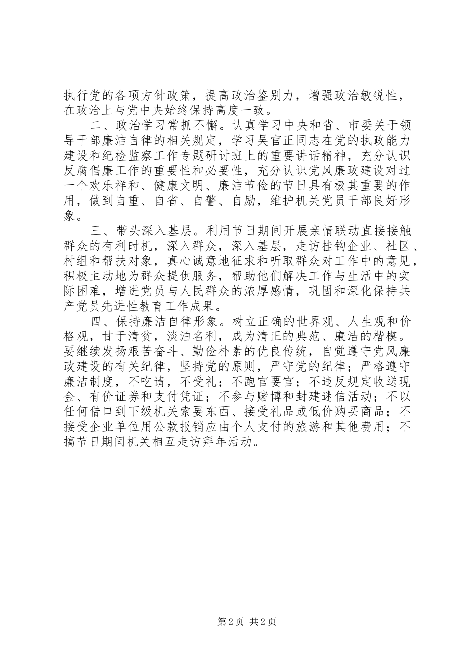2024年党员廉洁自律承诺书_第2页