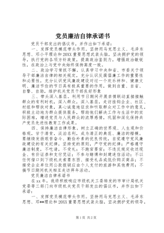 2024年党员廉洁自律承诺书