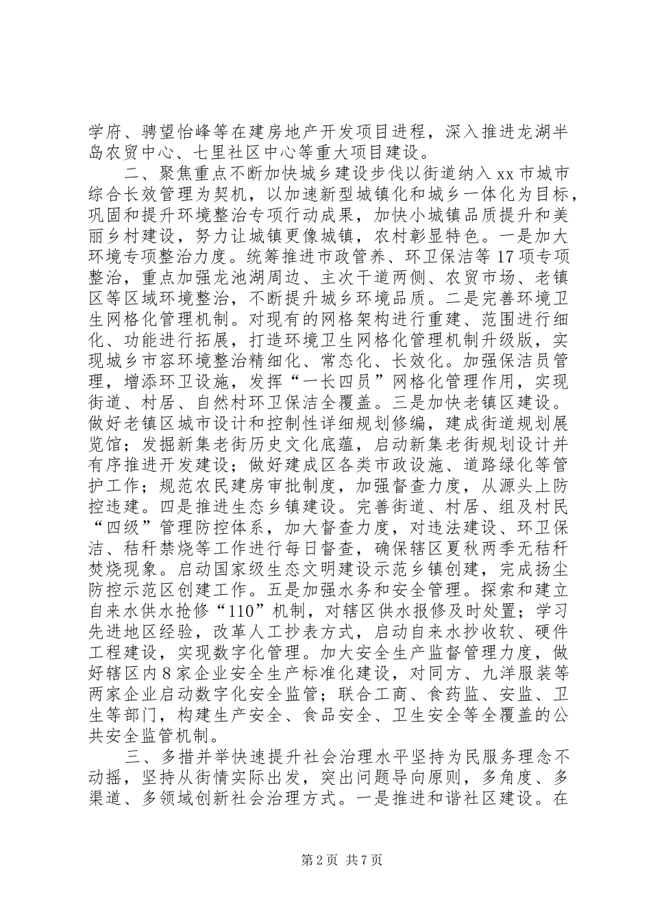 2024年街道年度基层民生工作计划_第2页