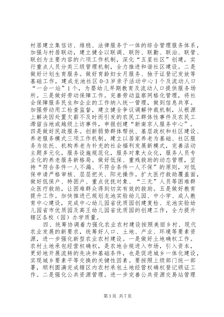 2024年街道年度基层民生工作计划_第3页