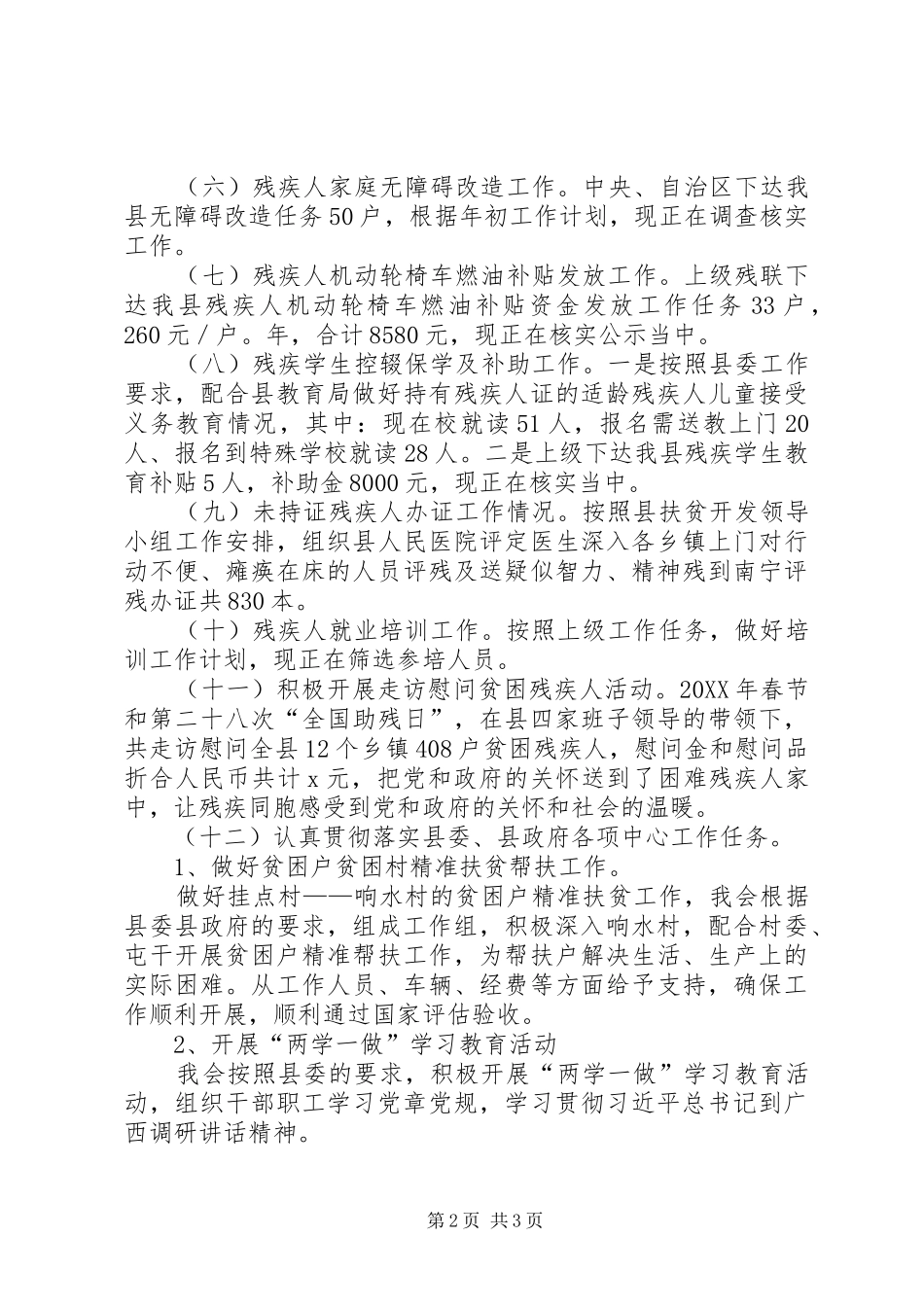 2024年残联上半年工作总结及下半年工作计划_第2页