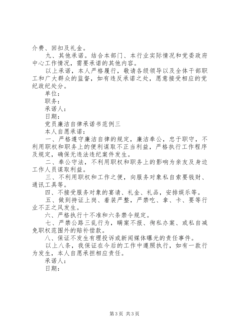 2024年党员廉洁自律承诺书范例_第3页