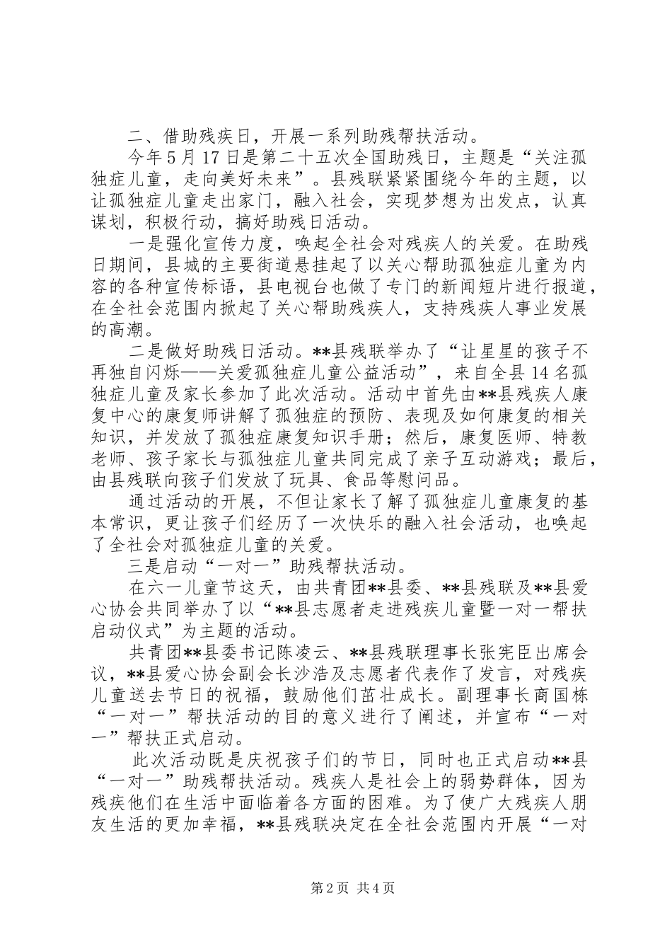 2024年残联上半年工作总结及下半年计划_第2页