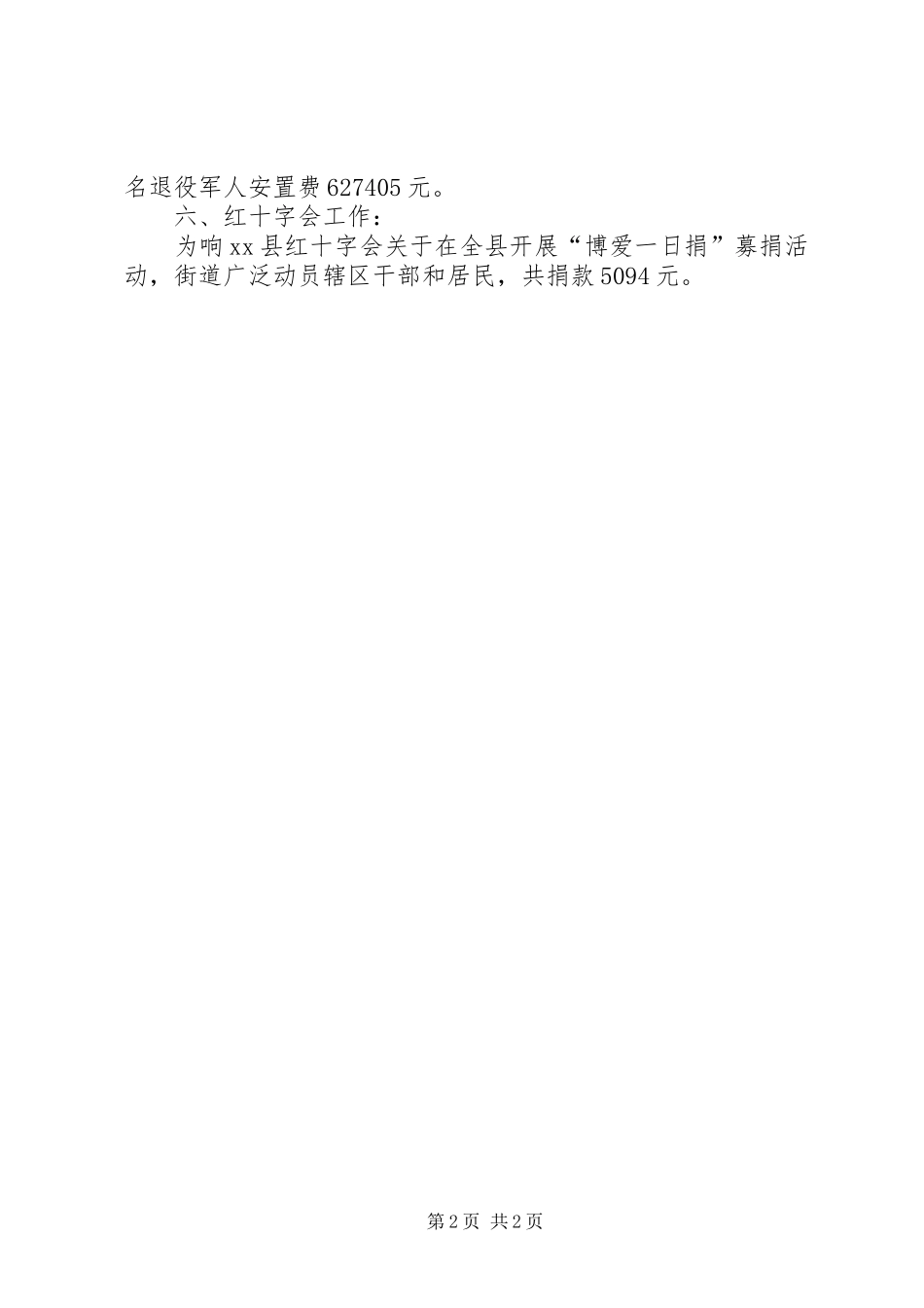 2024年街道年度基层民政工作总结_第2页