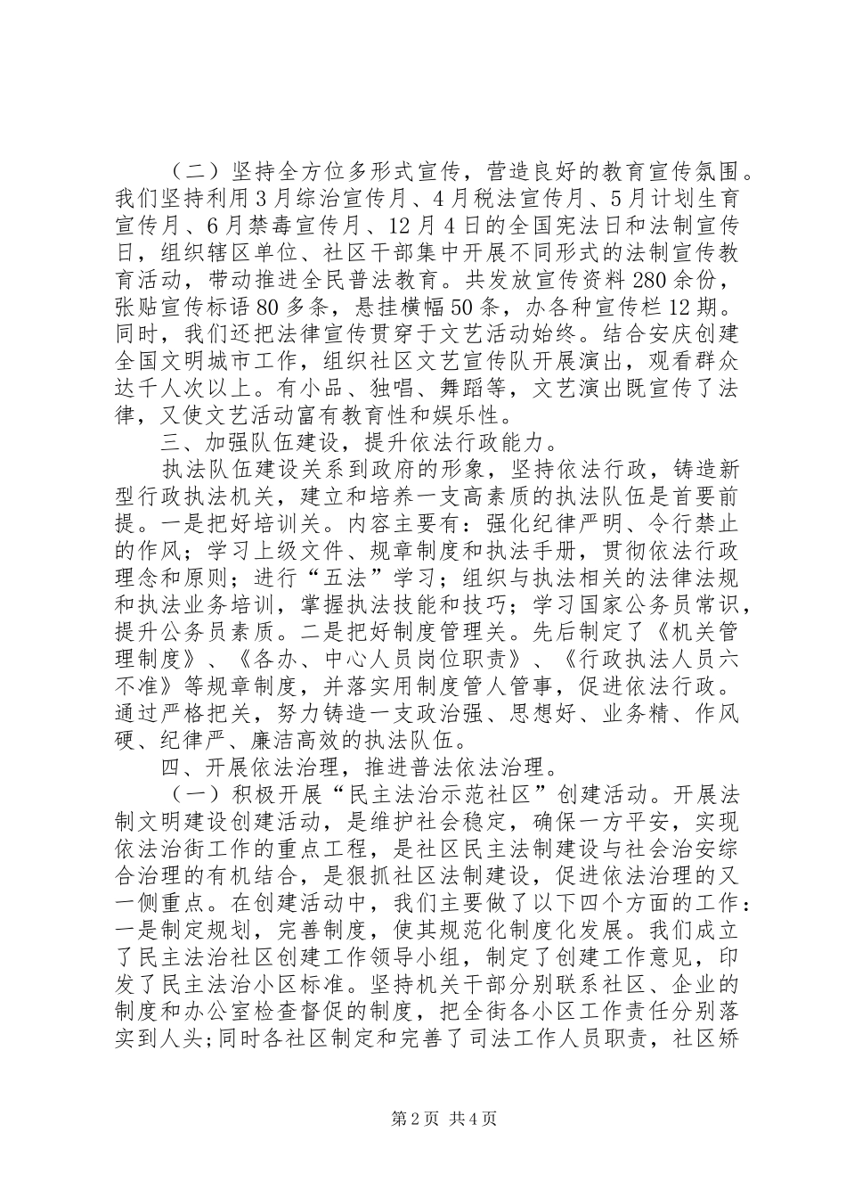 2024年街道年度基层依法行政工作总结_第2页