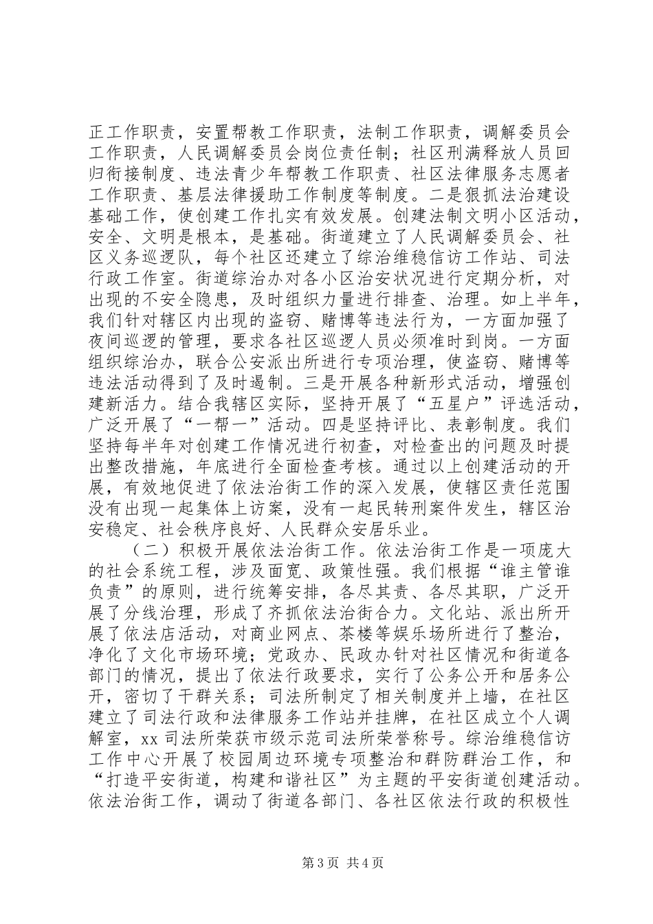 2024年街道年度基层依法行政工作总结_第3页