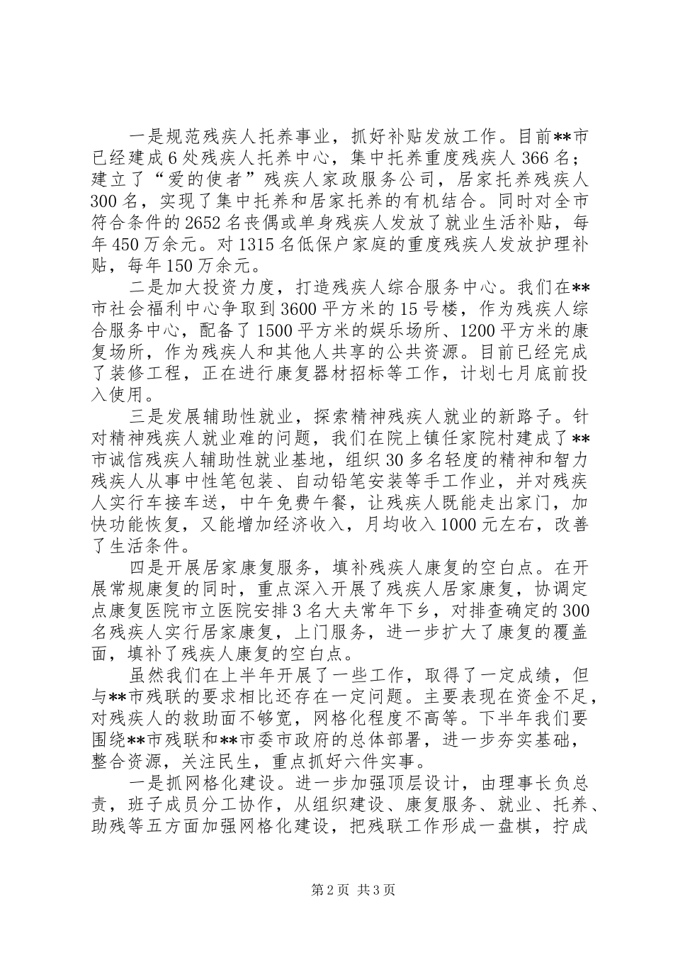 2024年残联上半年工作总结暨下半年工作打算_第2页