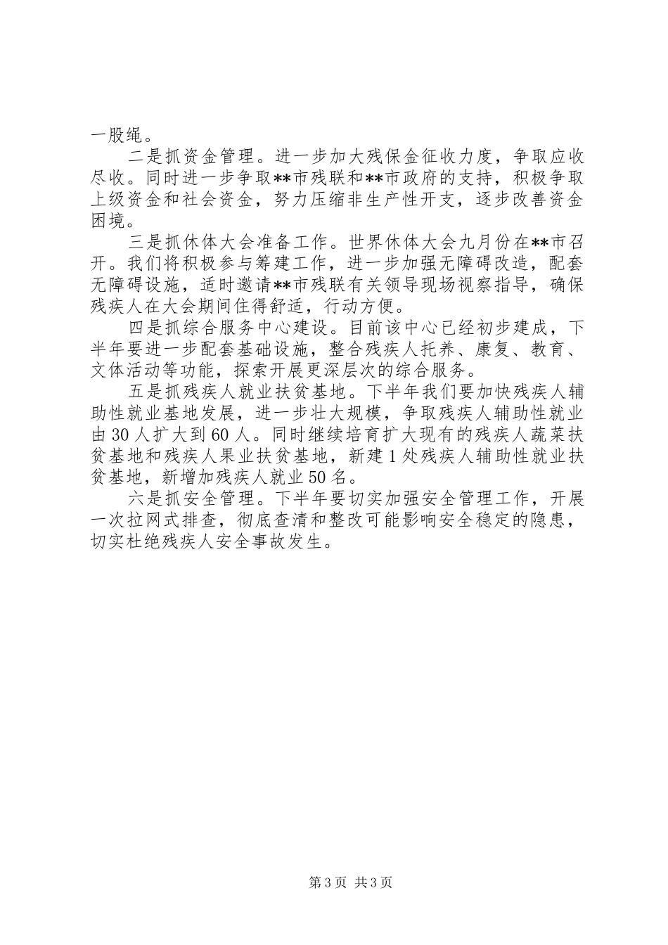 2024年残联上半年工作总结暨下半年工作打算_第3页