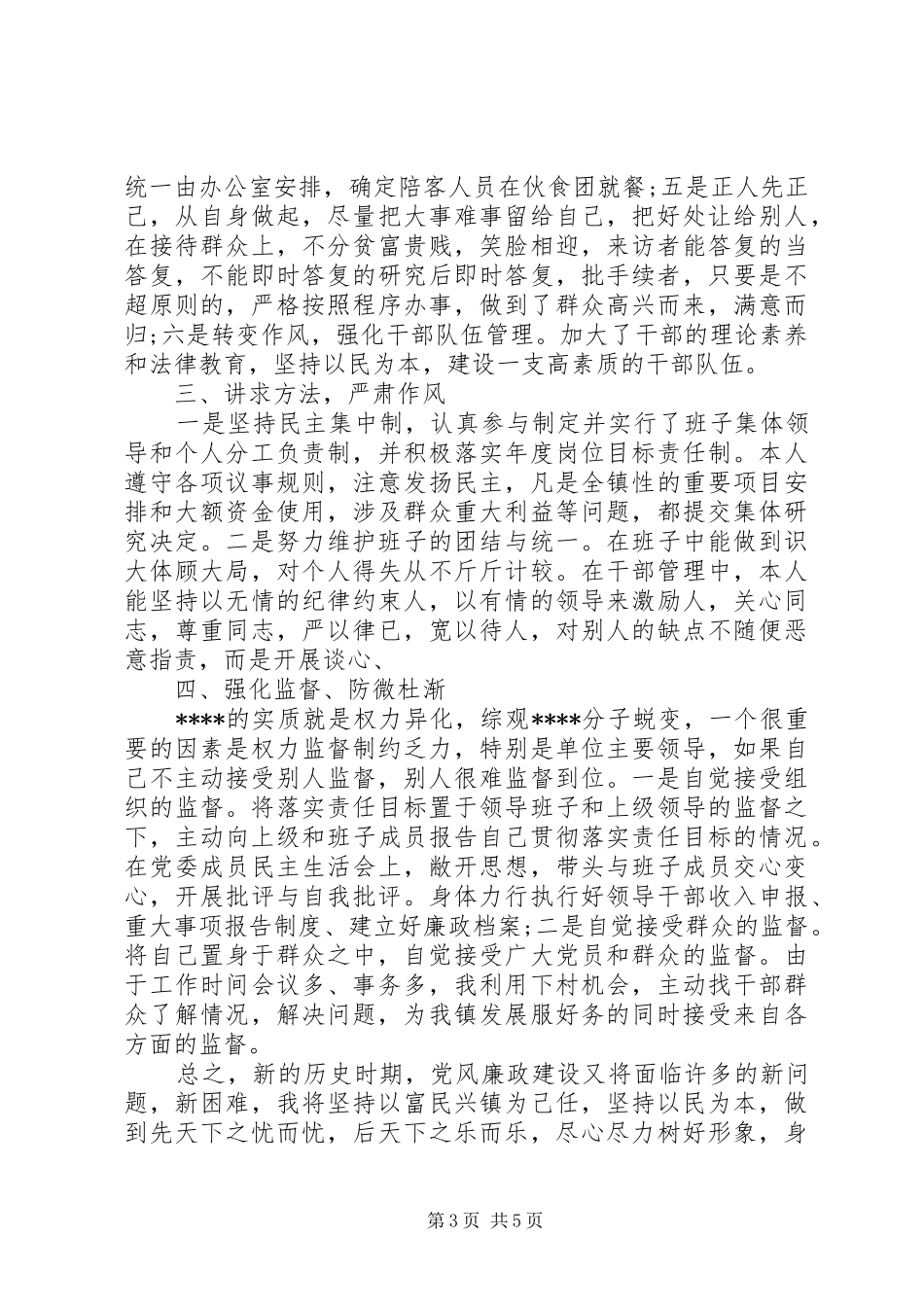 2024年党员廉洁自律方面自我评价_第3页