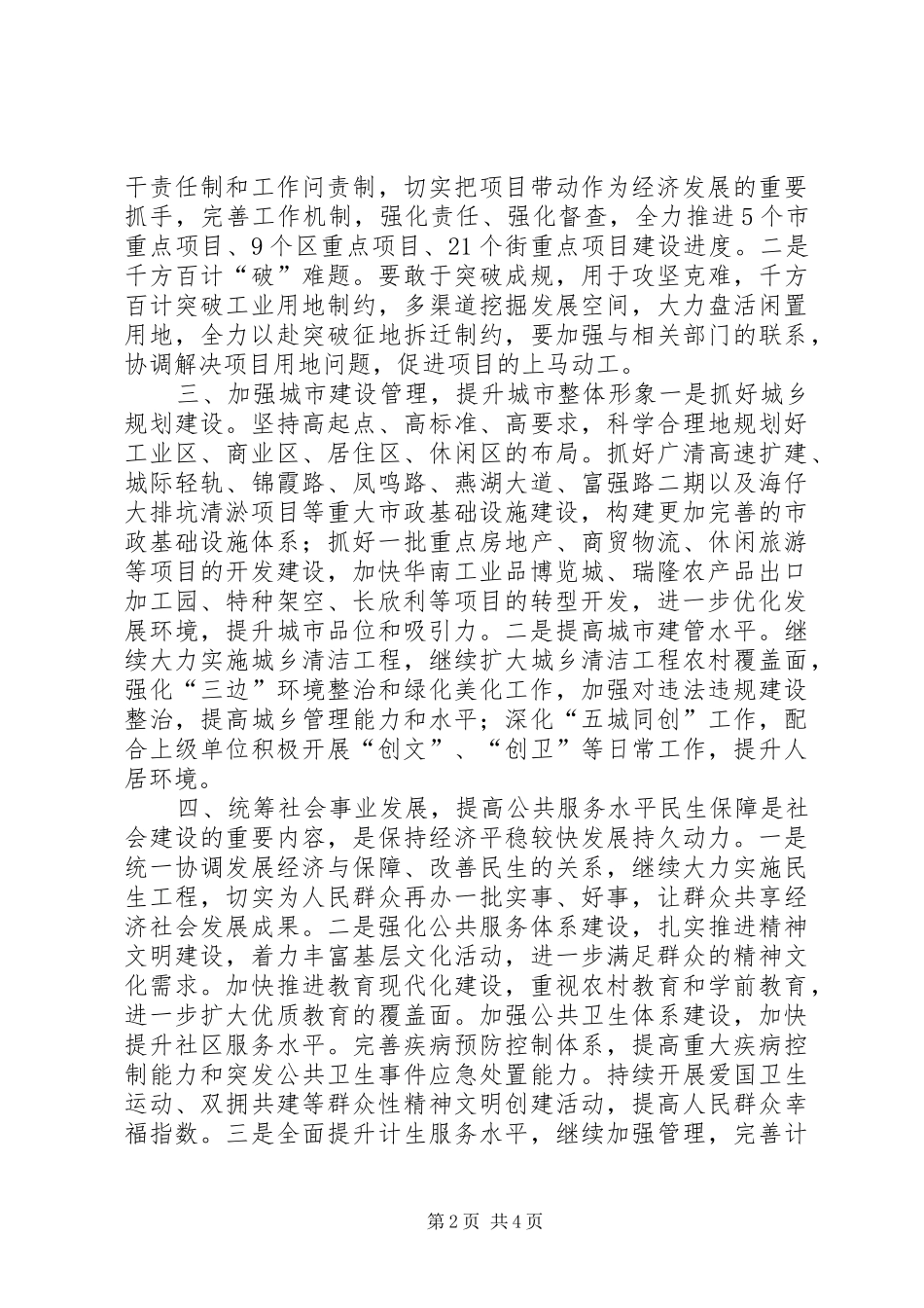 2024年街道年度基层重点工作设想_第2页