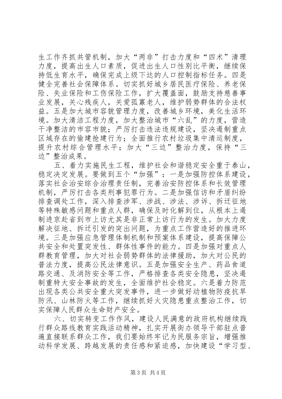 2024年街道年度基层重点工作设想_第3页