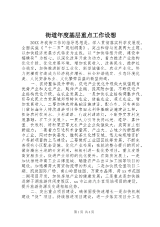 2024年街道年度基层重点工作设想