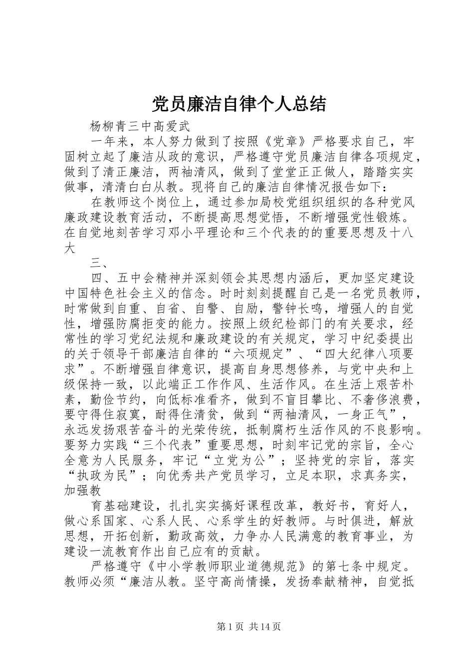 2024年党员廉洁自律个人总结_第1页