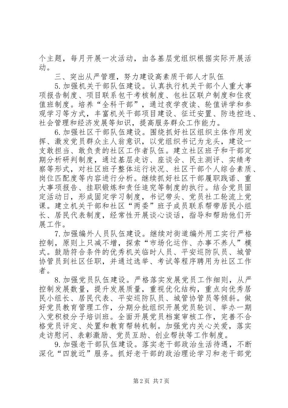2024年街道年度基层组织工作要点_第2页