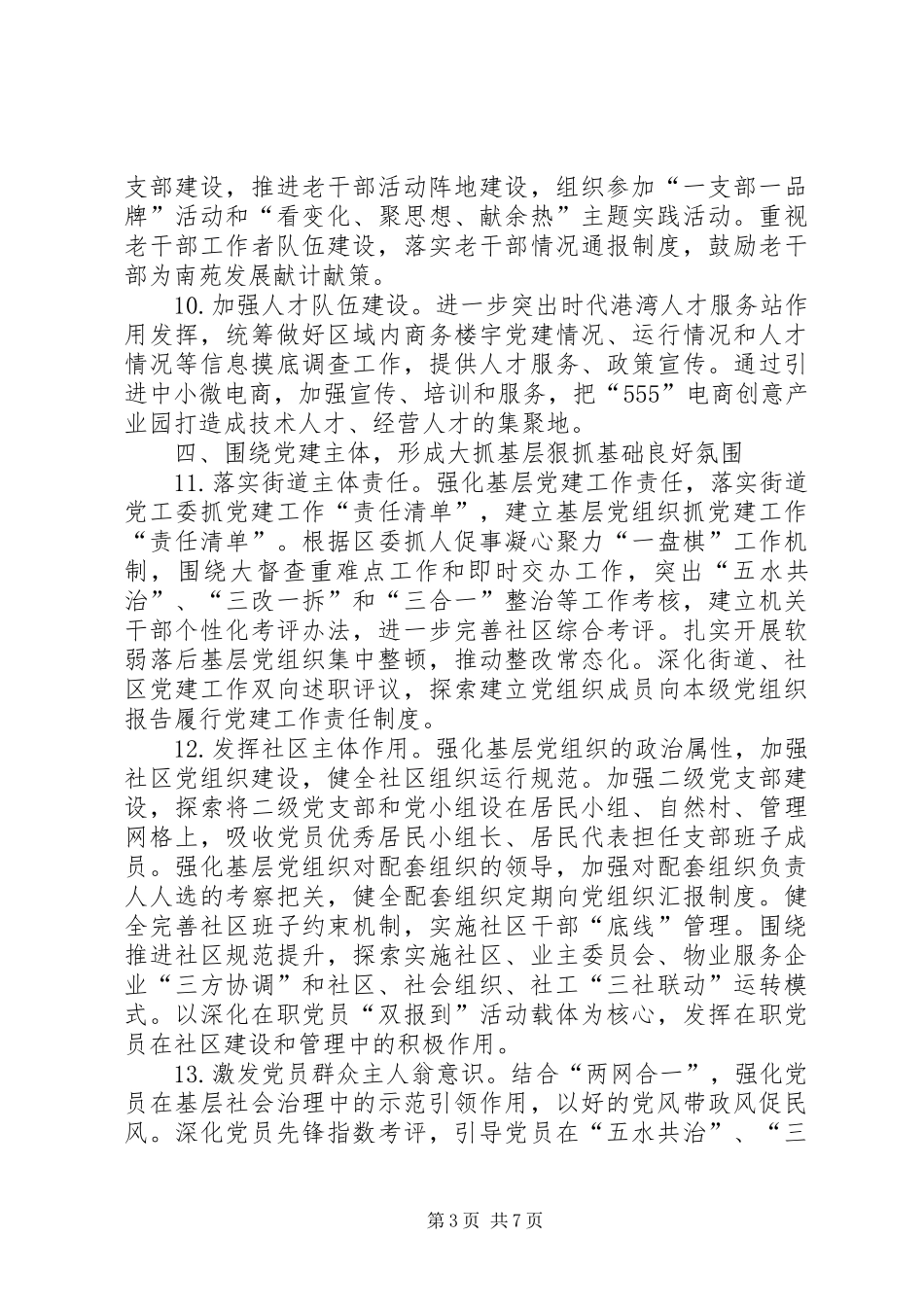 2024年街道年度基层组织工作要点_第3页