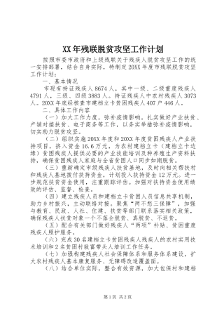 2024年残联脱贫攻坚工作计划