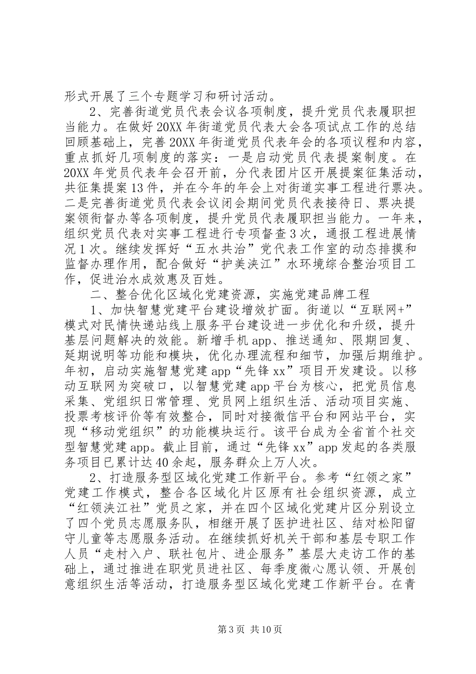 2024年街道年度基层组织工作总结_第3页