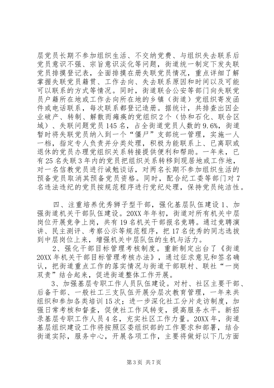 2024年街道年度基层组织建设工作总结及工作计划_第3页