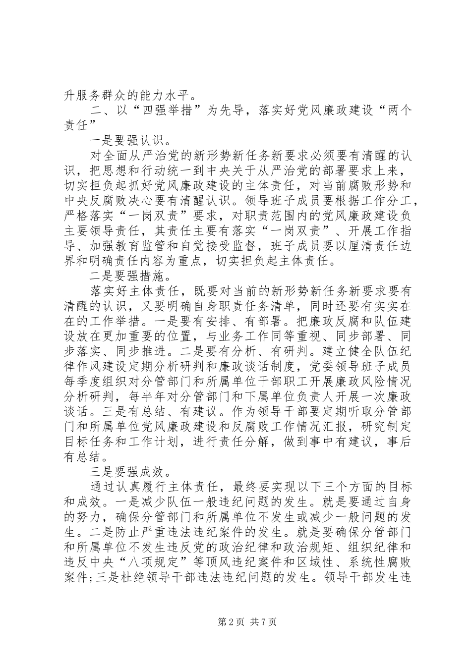 2024年党员廉洁自律规范_第2页