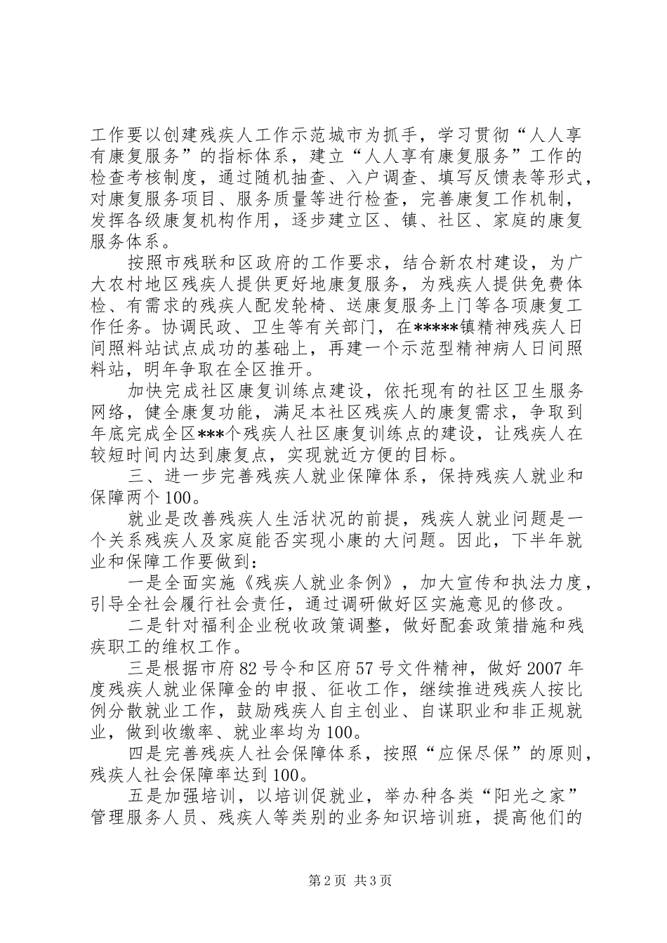 2024年残联下半年工作思路_第2页