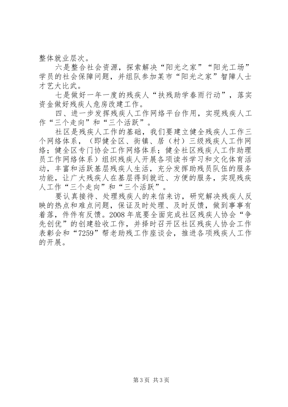 2024年残联下半年工作思路_第3页