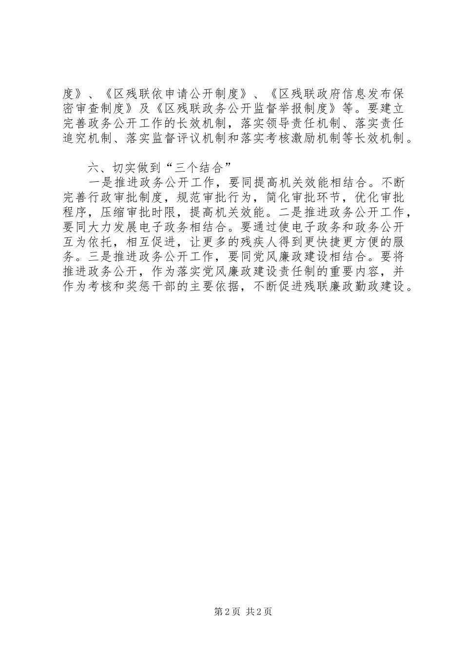 2024年残联政务信息公开工作计划_第2页