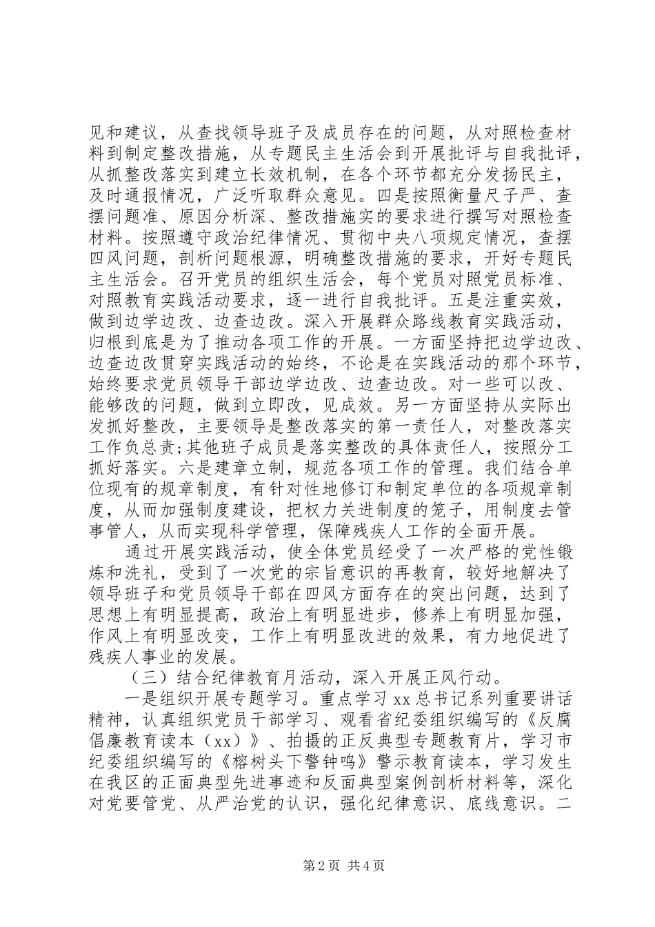 2024年残联支部书记述职报告范文_第2页