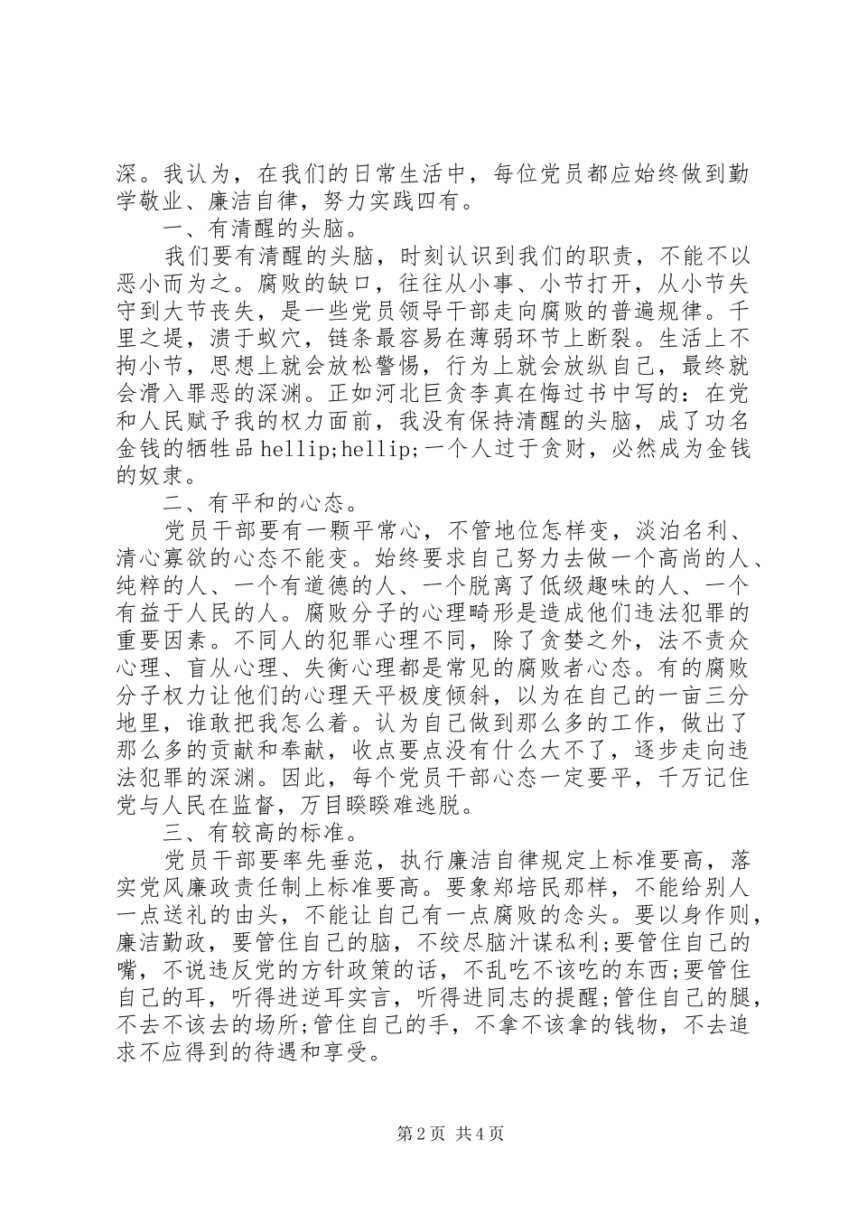 2024年党员廉洁自律教育心得体会_第2页